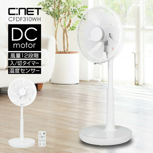 樂天商城 - 【選ぶ景品付】 シィーネット DCモーター 扇風機 のびる扇風機 リモコン付き DCリビングファン CFDF310WH 30cm 節電扇風機 7枚羽根 DC リビング 扇風器 衣類乾燥機 サーキュレーター シーネット CFDF310 CNET 部屋干し 左右首振り タイマー 衣類乾燥機 冷風機 送風機 冷風器