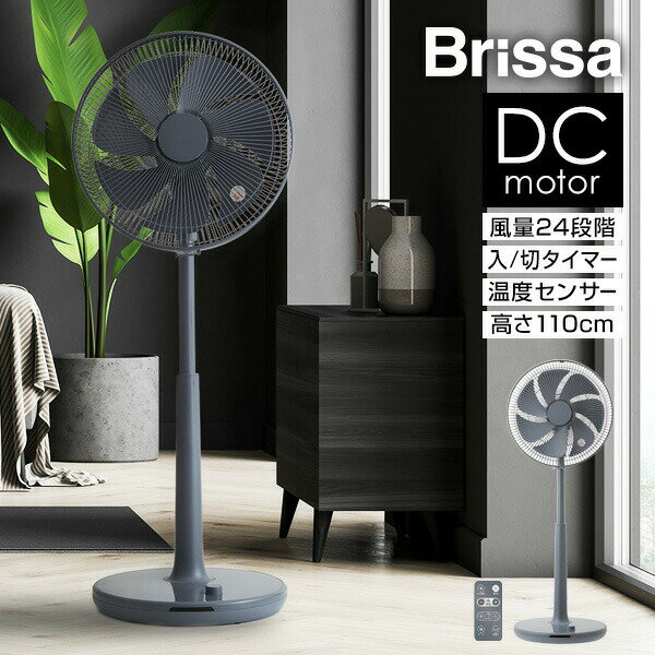 乐天商城 - 【選ぶ景品】 ブリッサ DCモーター 電気代80％OFF ハイポジション 扇風機 DCモーターハイポジションリビングファン BFDH407GY グレー DC扇風機 サーキュレーター 節電 リビング扇風機 35cm 7枚羽根 リモコン付き ハイポジション扇風機 ハイポジション 節電ファン 送風機
