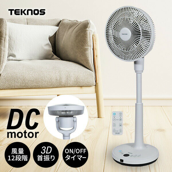 【選ぶ景品】 テクノス KI-U2300DC 扇風機 サーキュレーター DCモーター 電気代50％OFF 3D首振り 節電扇風機 上下左右 衣類乾燥機 静音 省エネ サーキュレーター 扇風器 大風量 リモコン付き リビングファン 寝室 空気循環 おしゃれ DC扇風機 リビング扇風機
