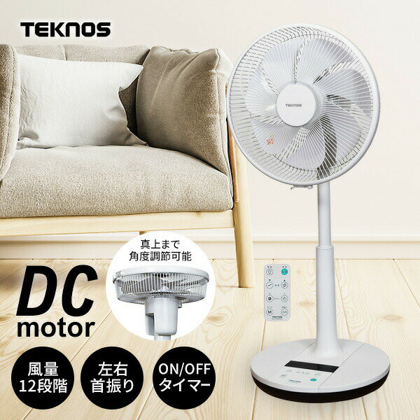 【選ぶ景品付】 テクノス KI-U3000DC 扇風機 サーキュレーター DCモーター 電気代50％OFF 左右首振り 30cm 節電扇風機 衣類乾燥機 部屋干し 静音 省エネ 首振り タイマー 扇風器 大風量 リモコン付き リビングファン 寝室 空気循環 DC扇風機 リビング扇風機 [6月上旬入荷]