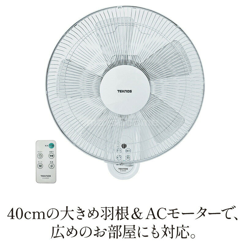 【選ぶ景品付き】 テクノス 大型40cm壁掛けフルリモコン扇風機 KI-W489R 壁掛扇風...