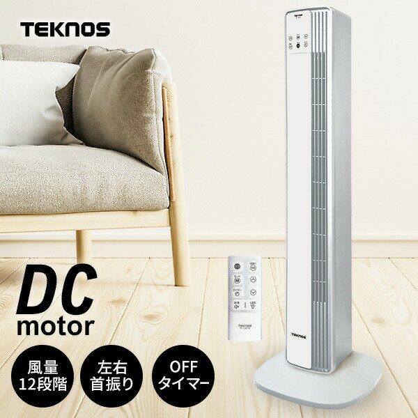 【選ぶ景品】 テクノス 扇風機 電気代半額 DCモーター タワー型 タワーファン TF-1301R サーキュレーター 扇風機 リモコン付き 首振り タイマー コンパクト タワー扇風器 スリム 静音扇風機 リビングファン 冷風機 リビング 寝室 スリムファン 節電 縦型扇風機 [6月上旬入荷]