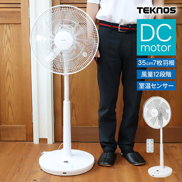 乐天商城 - 【選ぶ景品付】 テクノス DCモーター扇風機 リビング扇風機 電気代80％OFF ハイポジション扇風機 洗濯乾燥機 節電扇風機 KI-3593DC 35cm DC扇風器 サーキュレーター 送風機 静音 フルリモコン 衣類乾燥機 節電扇風機 リモコン付き ハイポジション 首振り KI-3592DC 後継