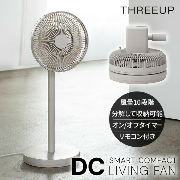樂天商城 - 【選ぶ景品】 スリーアップ LF-T2653GG 扇風機 電気代半額 分解してしまえる DCモーター 折りたたみ扇風機 リビングファン 静音 首振り サーキュレーター 扇風器 省エネ コンパクト収納 リモコン付き 25cm 二重羽根 自然風 北欧風 インテリア 首振り THREEUP [4月下旬入荷]
