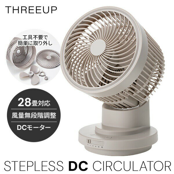 樂天商城 - 電気代50％OFF スリーアップ CF-T2662GG サーキュレーター 大風量 28畳対応 DCモーター ファン 扇風器 風量無段階 自動首振り 上下左右 扇風機 空気循環 部屋干し 梅雨対策 節電 エアコン効率 ターボ グレージュ THREEUP 大風量DCサーキュレーター