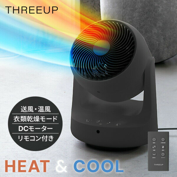 乐天商城 - 【選ぶ景品】 スリーアップ 冷風+温風 サーキュレーター 扇風機 HC-T2610GY 温風ヒーター 冷風サーキュレーター ヒート＆クール DCモーター リモコン 衣類乾燥 温冷風扇 コンパクト 省エネ 静音 1200W 送風 7段階風量 部屋干し 速乾 一体型 冷暖兼用 THREEUP