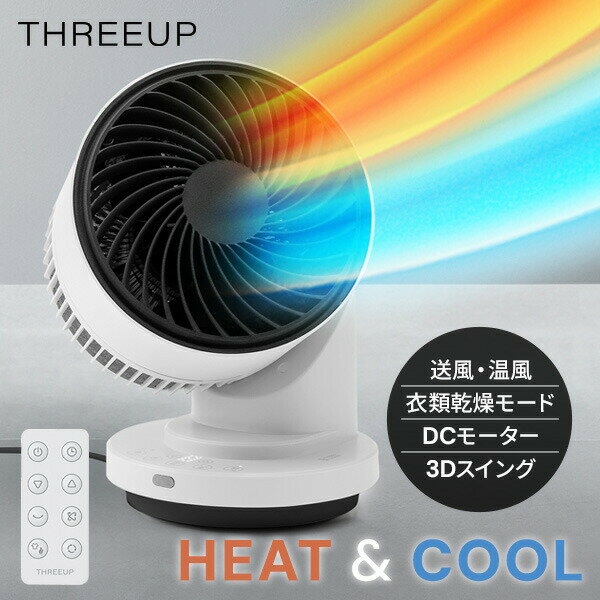 乐天商城 - 【選ぶ景品付】 スリーアップ 360° 3Dスイング サーキュレーター ヒート＆クール DCモーター 扇風機 静音 リモコン付き 送風 温風ヒーター 衣類乾燥機 温冷風扇 電気ヒーター 扇風器 1230W 部屋干し 速乾 冷暖兼用 THREEUP DCサーキュレーター HC-T2611WH [6月上旬入荷]