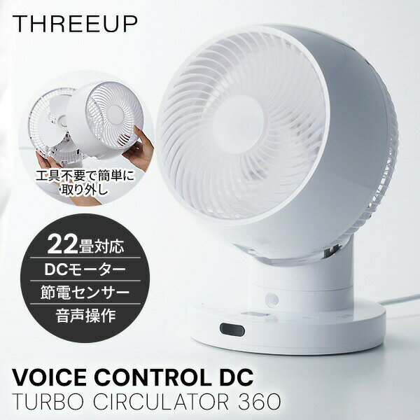 乐天商城 - 【選ぶ景品】 スリーアップ 音声操作 サーキュレーター扇風機 DCモーター 静音 360度首振り 節電センサー 扇風機 おしゃれ リモコン付 11段階風量 節電 扇風器 人感センサー 空気循環 部屋干し 洗濯物 乾燥機 THREEUP DCスイングサーキュレーター360 CF-T2506