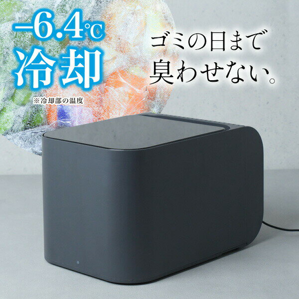 樂天商城 - 【選ぶ景品付】 サンコー THANKO ゴミ箱 冷蔵庫 生ゴミ臭対策 冷蔵ゴミ箱 ごみ箱 冷却ゴミ箱 冷却式 3L ダストボックス ペルチェ式 冷却 蓋付き 密閉 冷却ごみ箱 消臭庫 冷やすゴミ箱 消臭機 コバエ対策 キッチン オムツ 生ごみ ヒエポイCUBE ヒエポイキューブ HEPT26SBK