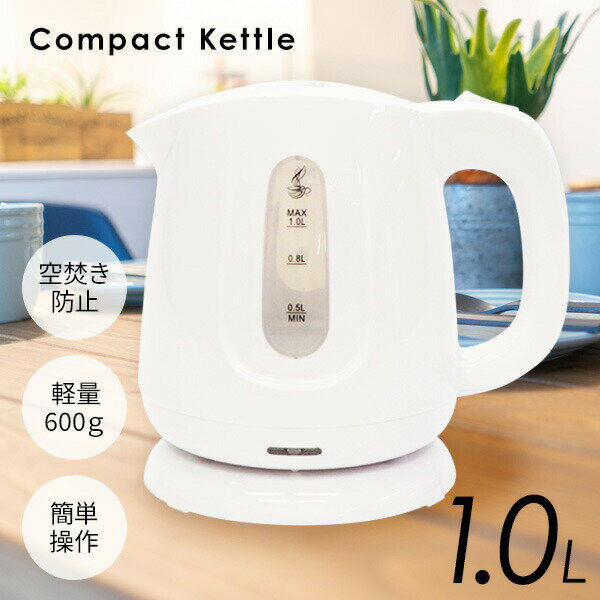 乐天商城 - 電気ケトル 1L コードレス 軽量 コンパクト電気ケトル 小型ポット 自動電源オフ 電気ポット 湯沸し機 空焚き防止 湯沸かし機 お湯ポット 湯沸かしポット 小型 ポット ホットケトル 湯沸し器 電気やかん コーヒーケトル 湯沸かし器 電気やかん コーヒーケトル お茶 珈琲ケト