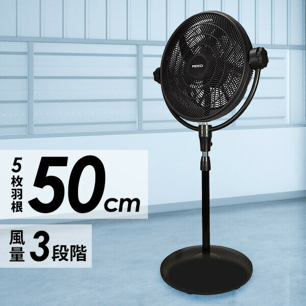 【選ぶ景品付】 REED 大型50cm 工業用扇風機 RD-YFS500-B 強力ファン 日本メーカー 扇風器 スタンドファン 大風量 大型扇風機 サーキュレーター 乾燥機 工場扇風機 業務用扇風機 倉庫 店舗 リビング オフィス 業務用 ファン 空気循環 節電対策 強力送風 工業扇 RD-YFS500-B