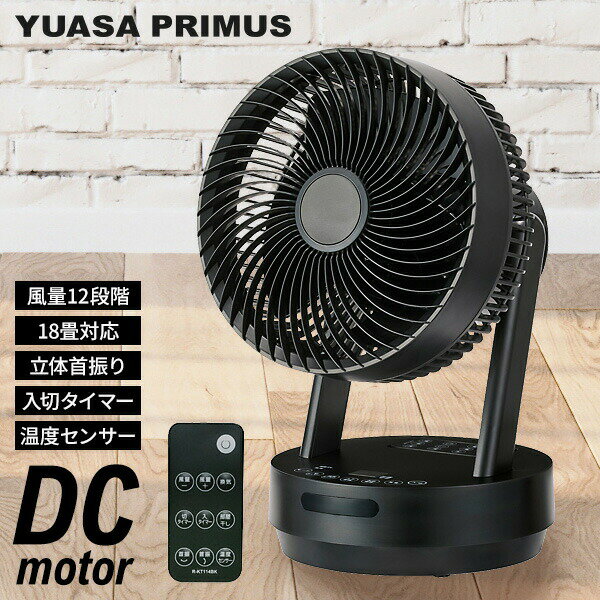 Rakuten - 【選ぶ景品付】 ユアサ 18畳用 DCサーキュレーター 扇風機 電気代半額 YKT-DCL1842HFR(K) 部屋干し乾燥機 衣類乾燥機 ブラック DCモーター サーキュレーター 冷風機 送風機 ファン 首振り 温度センサー リモコン付き 静音 省エネ 節電扇風機 衣類乾燥器 換気 空気循環