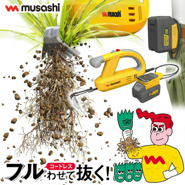 【選ぶ景品】 新型 ムサシ 除草バイブレーター 充電式 WE-770 18Vバッテリーホルダ...