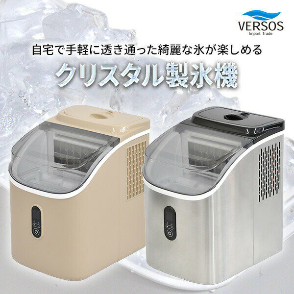 【選ぶ景品】 ベルソス 透明氷 高速製氷機 クリスタルアイス VS-ICE016 家庭用製氷機 小型製氷機 自動製氷機 卓上 透明アイス 製氷器 四角い氷 アイスマシン 氷機 アイスメーカー 透明アイス かき氷 短時間 急速 大容量 貯水容量2L アイスメーカー 小型冷蔵庫 VERSOS