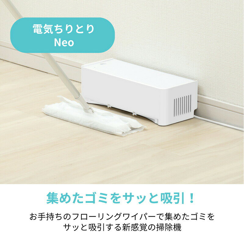 楽天1位 CCP 電気ちりとり Neo ZN-DP75-WH シーシーピー ほうき用アタッチメント付...