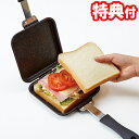 ホットサンドメーカー IH 直火 耳まで焼ける IHマーブルコートホットサンドパン IH ガス火 対応 パンケーキ メーカー 両面焼きフライパン フッ素加工