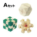 木製パズルAセット（3個組）木のおもちゃ 木のパズル 知育玩具 木製パズル 脳トレ 大人 パズル 頭の運動 集中力アップ 指先刺激 脳トレーニング 3