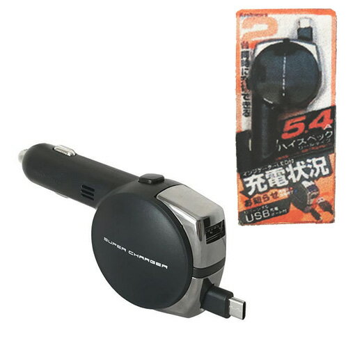 DC充電器 リールインジケーター5.4A USBポート付 タイプC DC-011 ソフトバンク ドコモ AU スマホ充電器 車内充電 2台同時充電 Type-C...