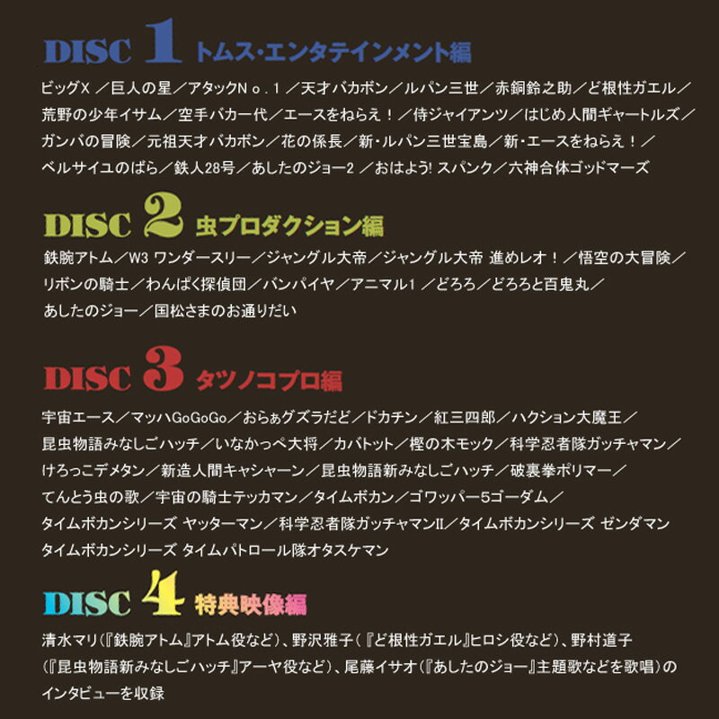格安 クーポン配布中 テレビアニメ主題歌ベストコレクションdvd Box 4枚組 昭和アニメーションソング アニソン トムス エンタテインメント 虫プロダクション タツノコプロ 限定品 送料無料 Www Most Gov La