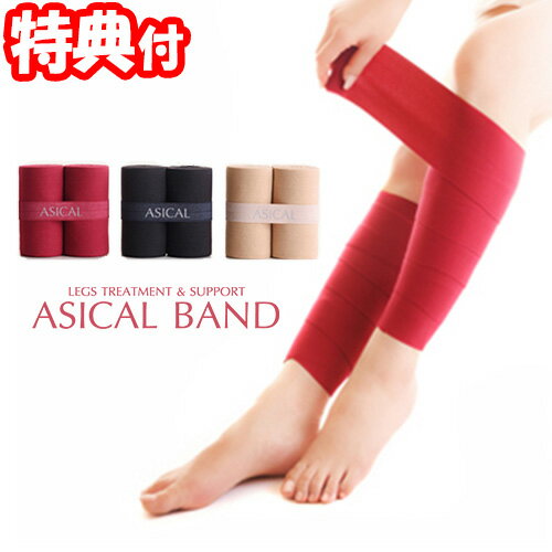 アシカルバンド（2本組）全3色 日本製 着圧バンテージ 同色2本入 着圧テーピングベルト 着圧ベルト ...