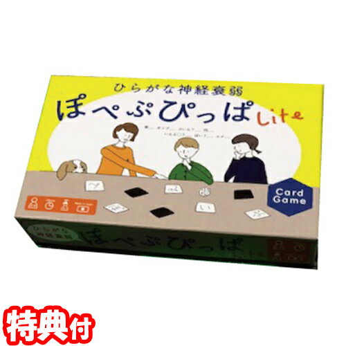 楽天日本通販（扇風機 冷風扇 日傘）ひらがな神経衰弱 ぽぺぷぴっぱLite 2個購入で送料を無料に変更 コスミック出版 ぽぺぷぴっぱライト ひらがな遊び カードゲーム ひらかな 知育玩具 日本製 おもちゃ