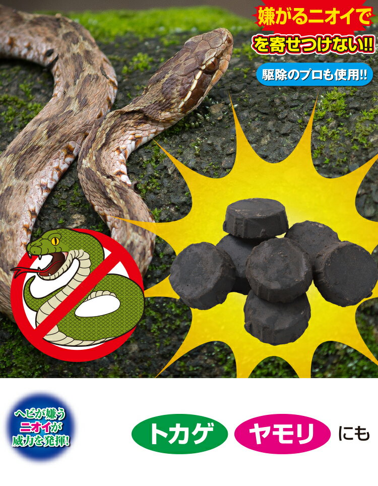 置くだけ簡単 ヘビこない ヘビ忌避剤 1セット7個入 日本製 蛇よけ 蛇こない ヘビ対...