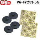 Wi-Fiセット 5G ワイファイセット5G(MAXmini5G+ブラックアイ)Wi-Fiの電磁波対策にオススメのセット ユニカ 電磁波カット 電磁波防止 電磁...