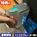 検温器 ハンドスプレーディスペンサー サーモフレッシュ THERMO FRESH TOA-TMF-001 非接触型温度計 ハンドスプレー 消毒器 非接触式器 +...