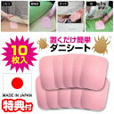 置くだけ簡単ダニシート 10枚入り YSA-004-10 薬剤不使用 ダニ取りシート 効果3か月 長持ち ダニ取りマット 殺虫剤不使用 ダニ駆除シート 10枚セ...