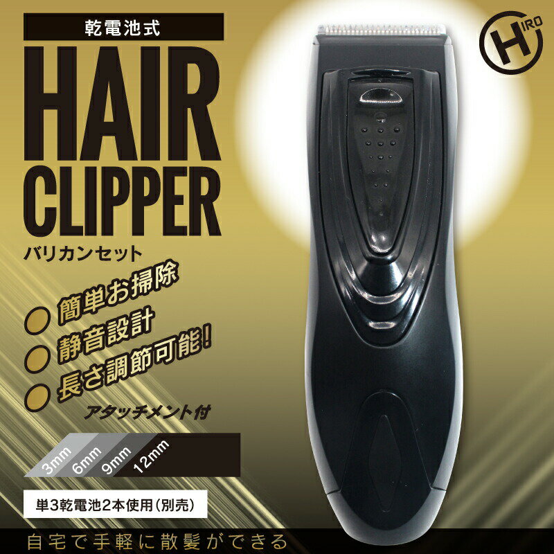 HAIR CLIPPER HDL-BK20131 アタッチメント付き ヘアクリッパー 電動バリカンセット ヘアカット ヘアークリッパー 散髪セット 自宅で散髪 自宅で床屋さん 美容室 ヘアカッター 髪の毛 散髪屋 子供 大人 男性 メンズ