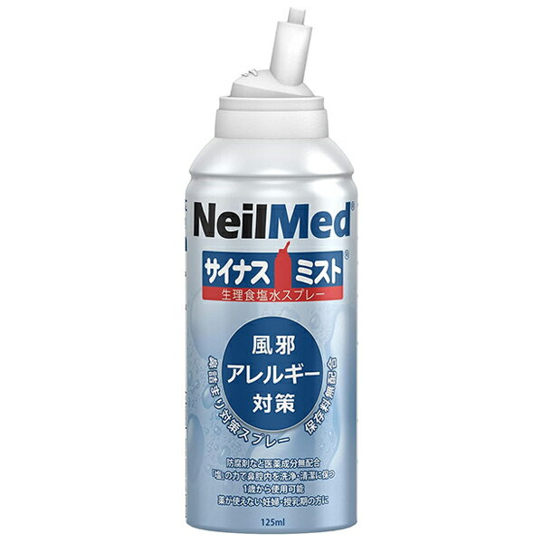 サイナスミスト 125ml 4個以上購入で送料無料 生理食塩水ミスト 一般医療機器 鼻うがい 鼻クリーナー 鼻掃除 鼻づまり防止