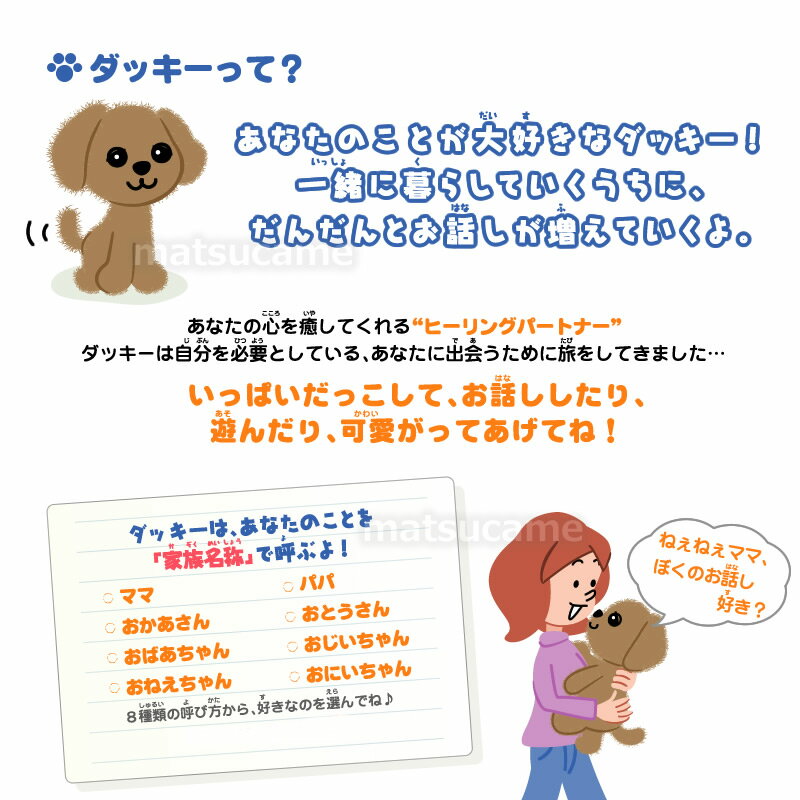 《クーポン配布中》 ダッキー タカラトミー ダッキーカール 《包装無料》おしゃべり ぬいぐるみ 犬 もっとおはなし ダッキー カール おしゃべり わんちゃん しゃべるぬいぐるみ ロボット おしゃべりダッキー