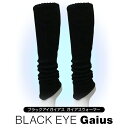 ブラックアイ ガイアスウォーマー 2枚入 セラミック炭 ブラックアイガイアス レッグウォーマー BLACK EYE Gaius 丸山修寛 電磁波 ユニカ 電磁波...