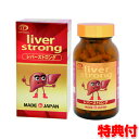 レバーストロング 180カプセル サプリメント 日本製 サプリ 肝臓 プラセンタ しじみエキス DNA 健康食品
