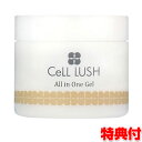 ヒト幹細胞 美容液 セルラッシュ オールインワンゲル 100g 日本製化粧品 3個購入で送料を無料に変更 ヒト幹細胞培養液 配合 Cell LUSH オールイン...