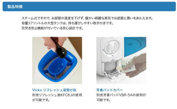 VICKS ヴィックス スチーム式加湿器 VWM845J スチーム加湿器 VWM-845J ビックス 2段階切替 芳香パッド リフレッシュ液も使用可能 スチーム式加湿機