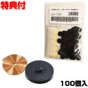 丸山式コイル ブラックアイ 100個セット お得セット 大容量 一般医療機器 BLACK EYE 丸山式ブラックアイ 電磁波カット 電磁波防止 遠赤外線コイル ...