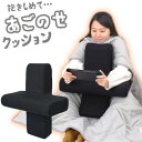 TVで話題 サンコー 抱きしめて・・あごのせクッション AGNS24 うつぶせ用クッション 姿勢サポートクッション あご乗せクッション マルチクッション ゲーム...