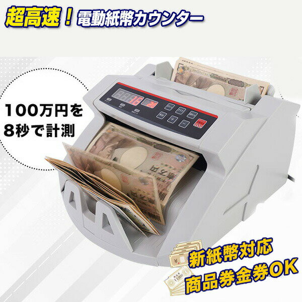 【選ぶ景品付】 電動オート紙幣カウンター SHEC25SWH お金 マネー 新紙幣対応 マネーカウンター 小型 卓上 自動 お札カウンター 計算機 紙幣計算機 ...