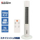 【選ぶ景品付】 SKJ タワー型冷風扇 冷風機 SKJ-AE07R-W 冷風扇 水冷式 扇風機 エスケイジャパン スタイリッシュ タワー扇風機 冷風扇風機 ホワ...