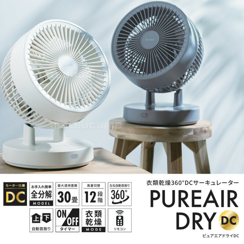 【選ぶ景品】 クワッズ 30畳用 衣類乾燥モード付 360°首振り サーキュレーター QS505 大部屋 QUADS 衣類乾燥 DCサーキュレーター DCモーター空気循環器 節電扇風機 衣類乾燥機 部屋干し 送風機 洗える 扇風器 リモコン付 扇風機 部屋干し 室内干し 洗濯乾燥器