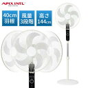 【選ぶ景品】 アピックス ACフロアー扇風機 AFL-256R APIX 首振り のびる扇風機 リモコン リビング扇風機 自動首振り サーキュレーター 扇風器 ...