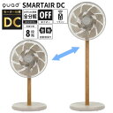 【選ぶ景品】 QUADS QS539 クワッズ DC扇風機 14枚羽根 大風量 のびる扇風器 スマートエアDC 木目調 グレージュウッド 14枚羽根 DCモータ...