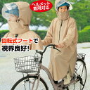 雨でも見やすい回転式レインコート 首の動きに合わせて回転するフード 自転車 回転フード 収納袋付き レディース メンズ レインポンチョ ヘルメット着用対応 雨合...