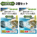 2個セット ヘドロトルネード 風呂釜洗浄剤 1つ穴用 リベルタ 風呂釜洗浄 配管洗浄 風呂釜・配管クリーナー ヘドトルネード スッキリ ヘドロ カビ取り 風呂洗浄機 洗浄剤 風呂掃除 追い炊き運転 風呂釜洗浄機 風呂釜クリーナー プロ仕様 濃縮分解パワー 溶かす
