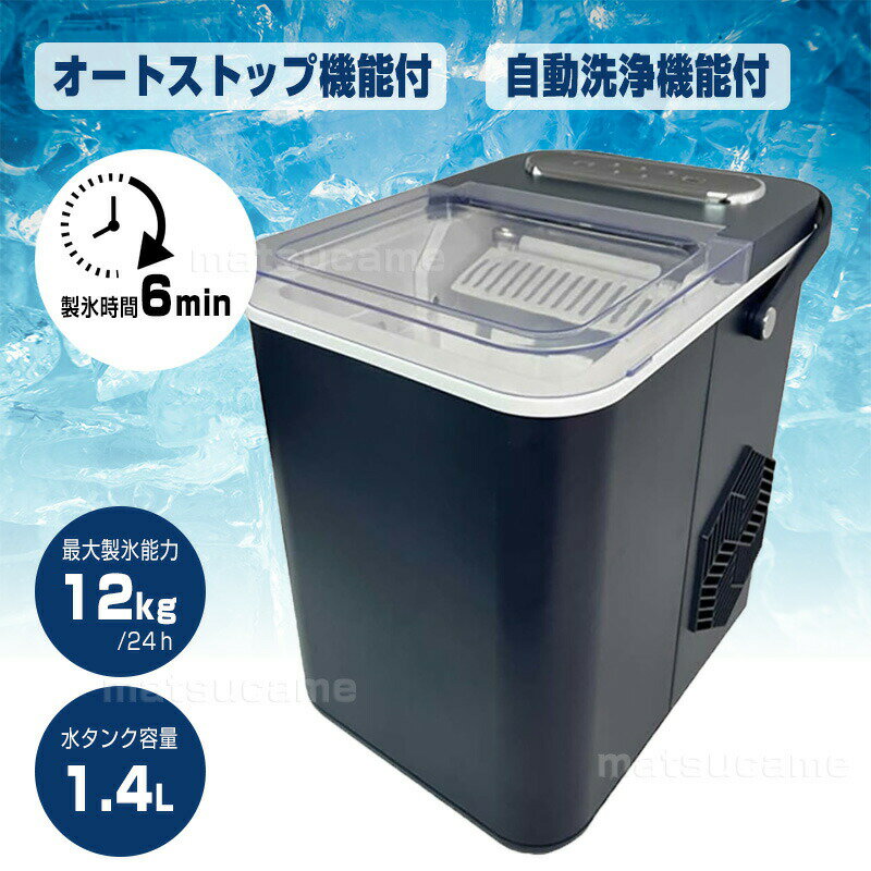 【選ぶ景品】 小型製氷機 FIC-01 富士倉 家庭用コンパクト高速製氷機 最短約6分 製氷器 自動洗浄付き タンク1.4L 屋外 キャンプ アウトドア ポータブル電源OK アイス製造機 家庭用製氷機 製氷マシン 氷メーカー かき氷 バーベキュー アイ