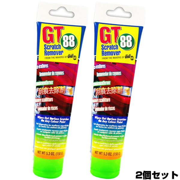 2本セット GT88 スクラッチリムーバー GT-88 自動車 キズ修正【送料無料】 150g×2本 ...