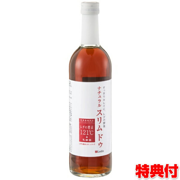 レダ ナチュラルスリム ドゥ 600ml レダの酵素 121℃ 酵素ドリンク 酵素エキス 酵素飲料  ...