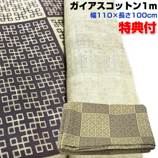 ガイアスコットン 1m BLACK EYE Gaiusシリーズ ユニカ カタカムナ 丸山修寛監修 健康 特殊ナノパウダーを印刷 BLACKEYEGaius ブラ...