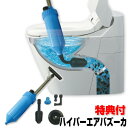 ハイパーエアバズーカ アタッチメント・防水シート付 圧縮エアで驚異の洗浄力 排水管掃除 排水溝掃除 排水管のつまり掃除 加圧式パイプクリーナー 排水溝つまり 詰...